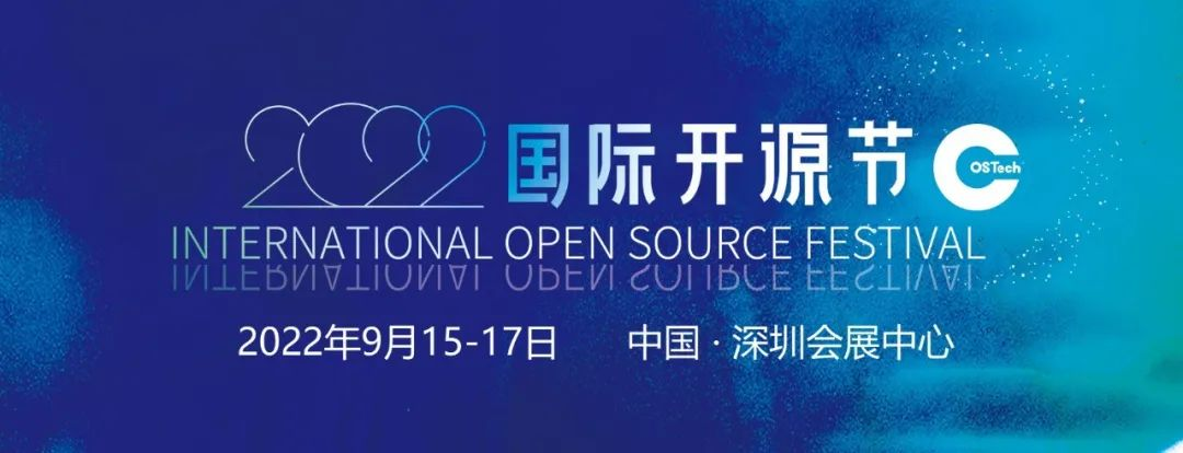 共创开源新生态 - openKylin助力2022国际开源节