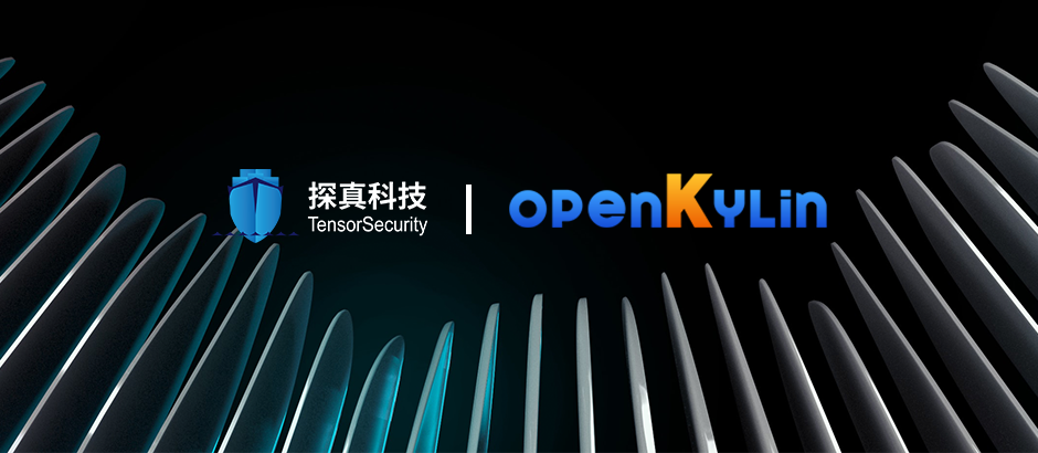 探真科技加入openKylin，向社区提供云原生安全解决方案并成立云原生安全 SIG！