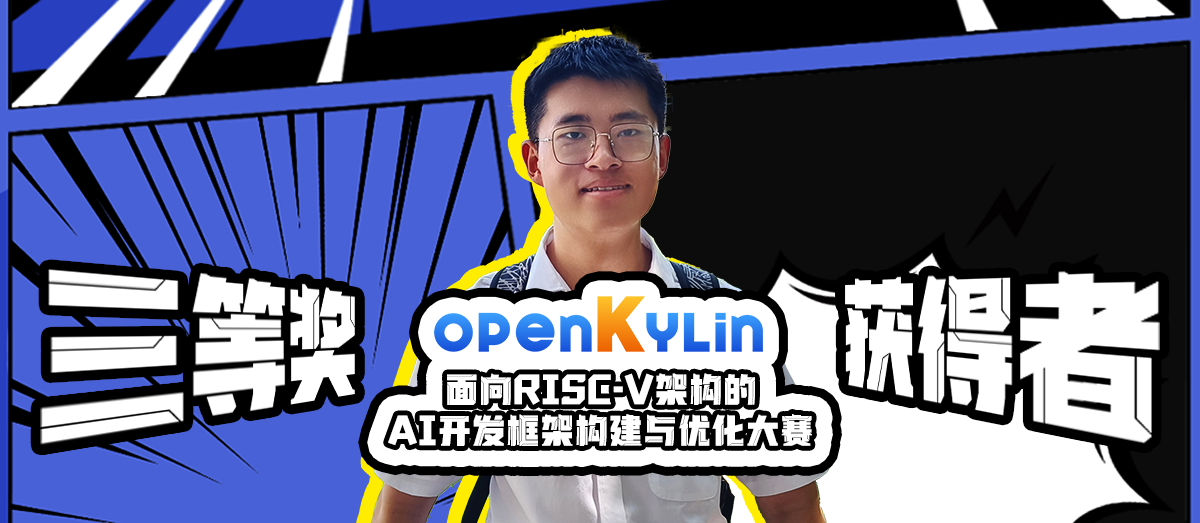 openKylin（开放麒麟）