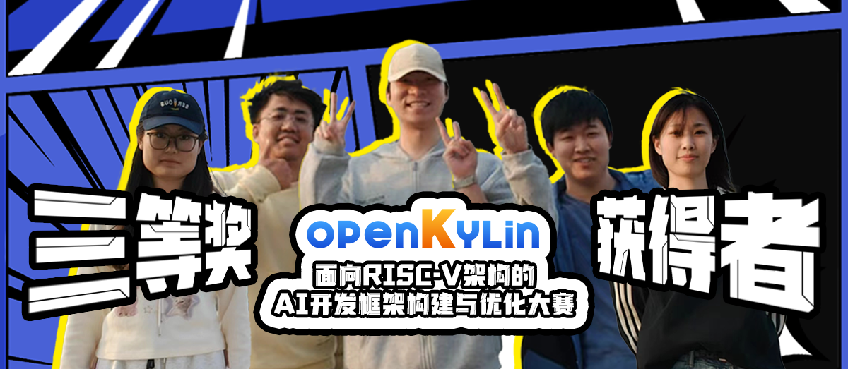 openKylin（开放麒麟）