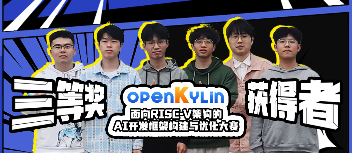 openKylin（开放麒麟）