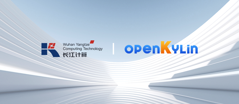 长江计算加入openKylin，助力社区数字化、智能化发展