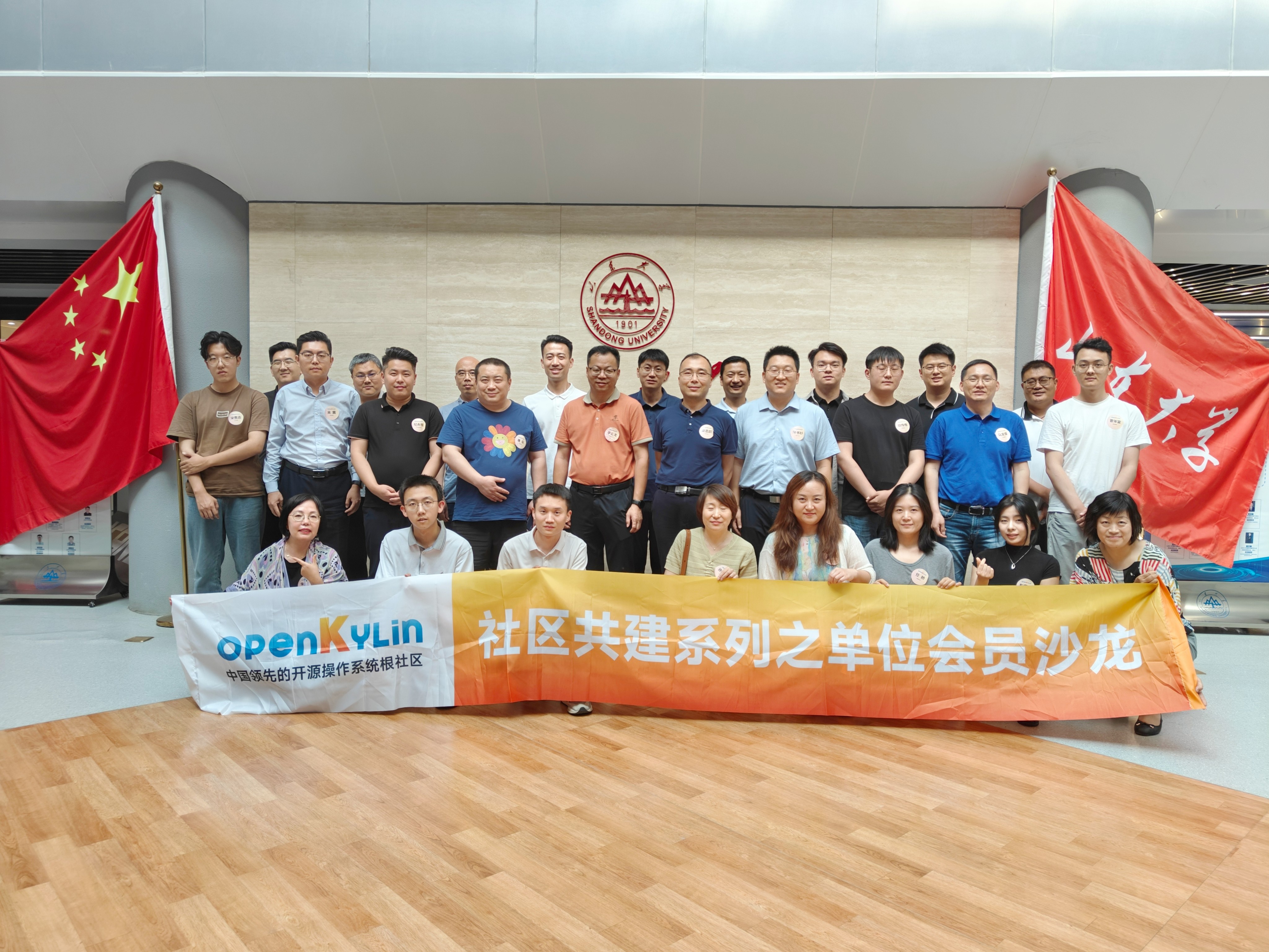 openKylin社区单位会员沙龙（第十期）济南站成功举办