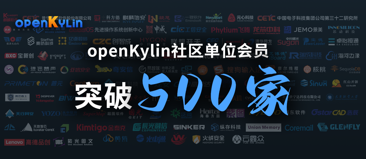 openKylin（开放麒麟）