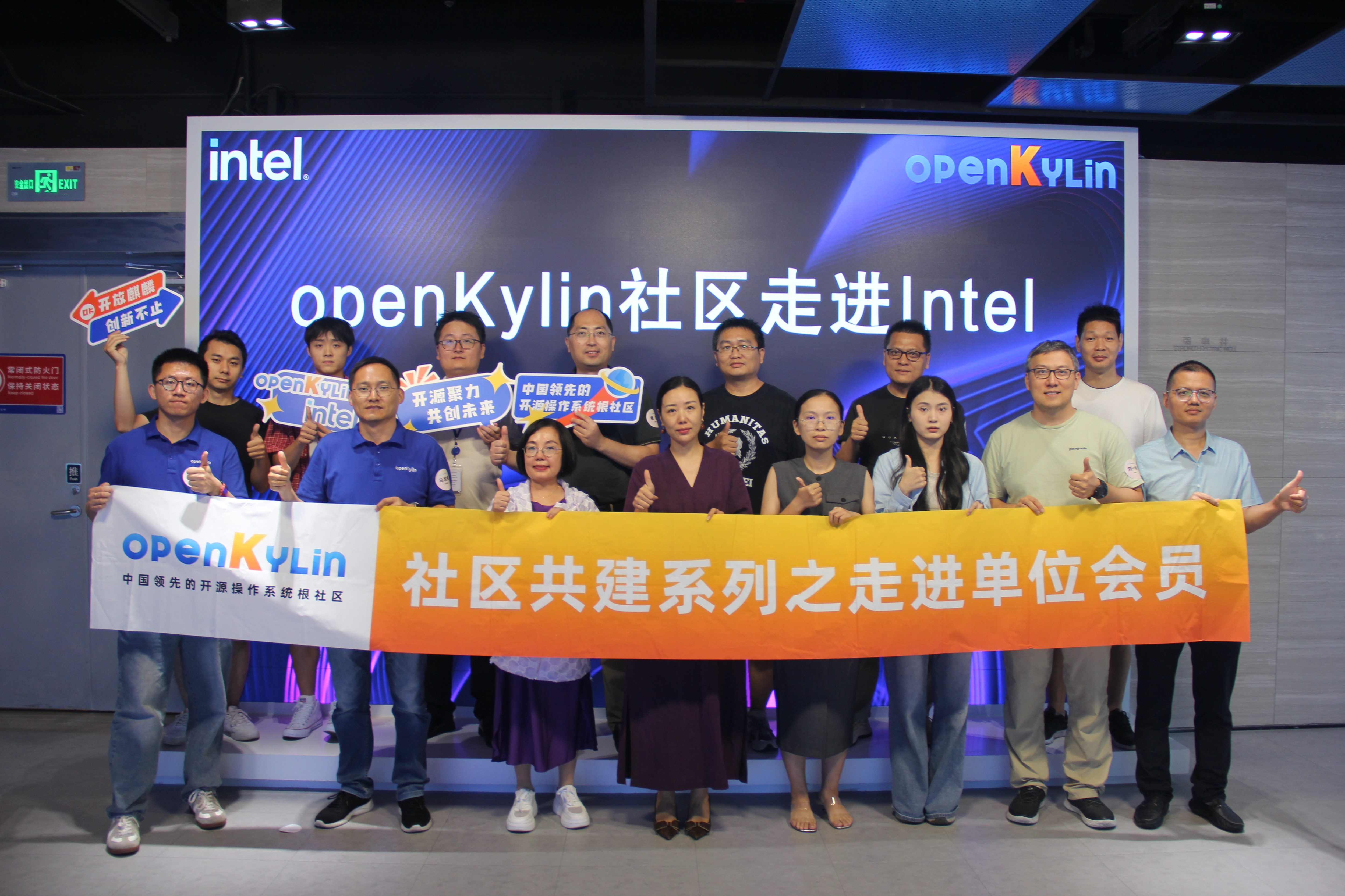 共建系列 - openKylin走进Intel交流活动成功举办
