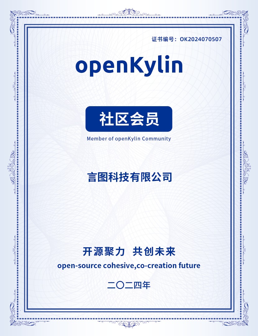 openKylin（开放麒麟）