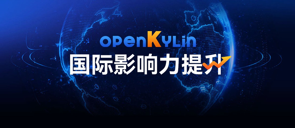 openKylin（开放麒麟）