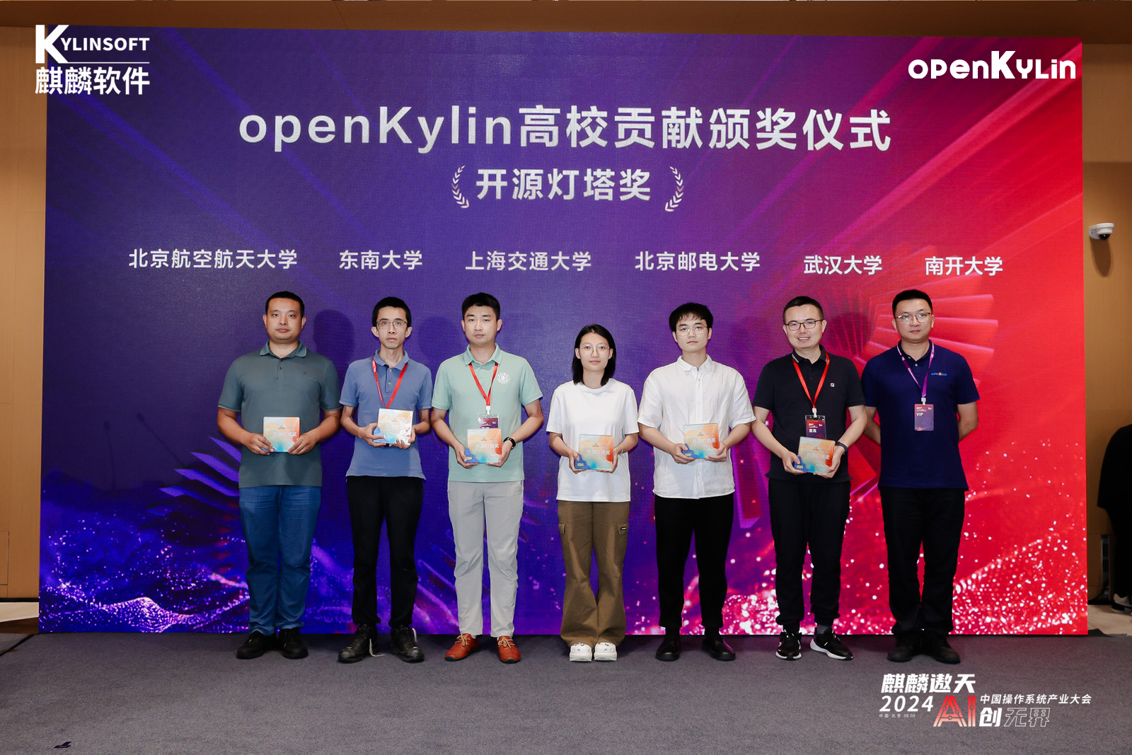 openKylin（开放麒麟）