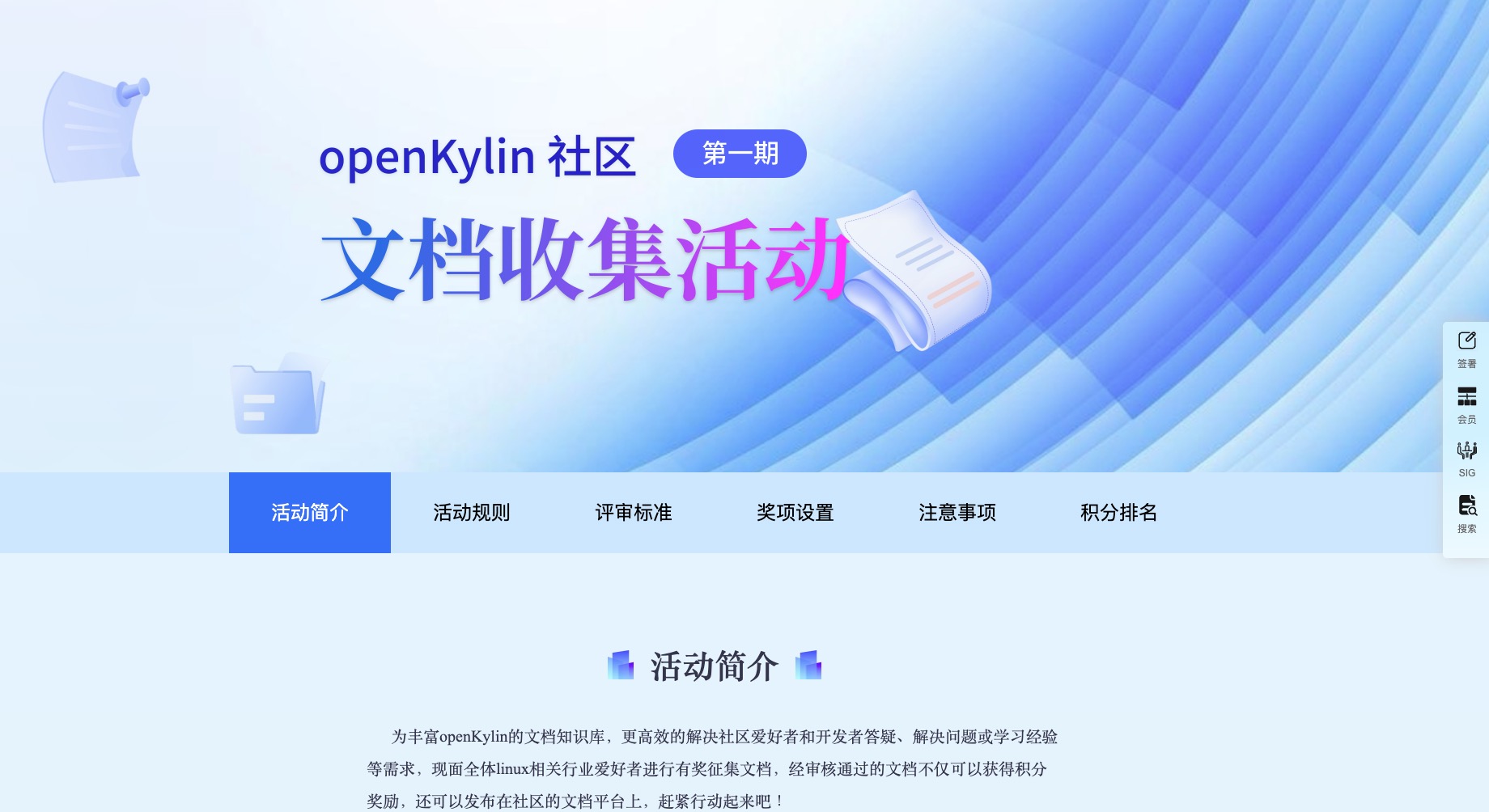 openKylin（开放麒麟）