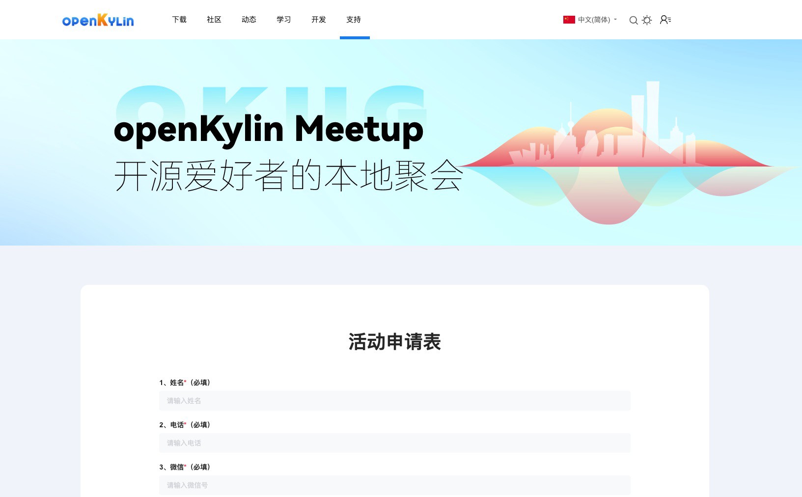 openKylin（开放麒麟）