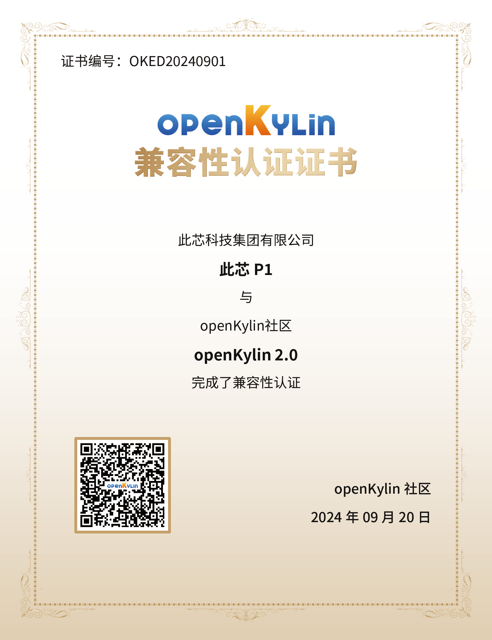 openKylin（开放麒麟）