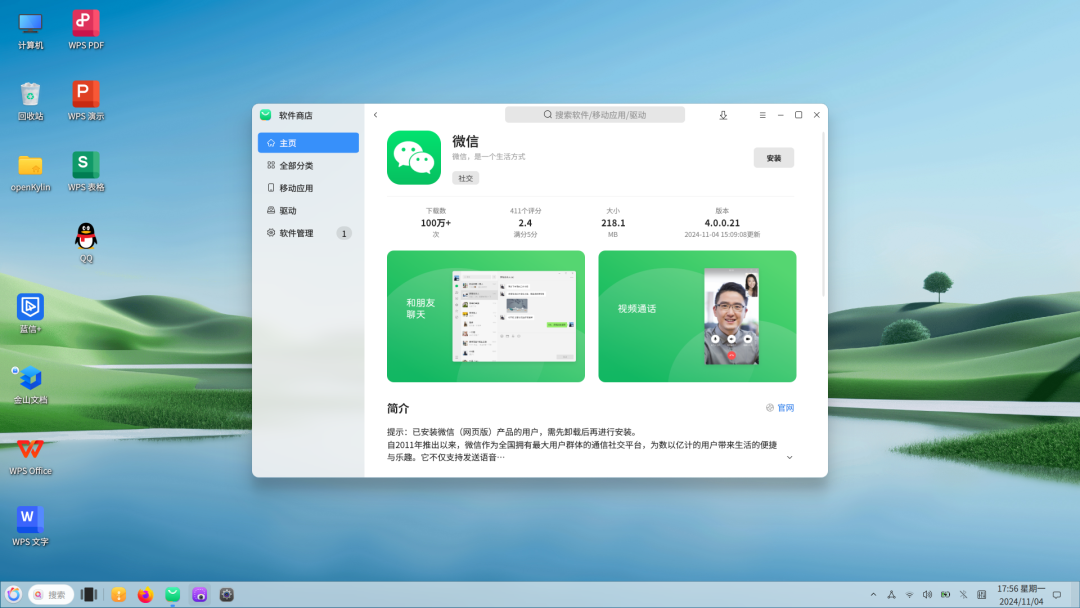 WeChat 4.0 Cross-Version Update: Finally Here!