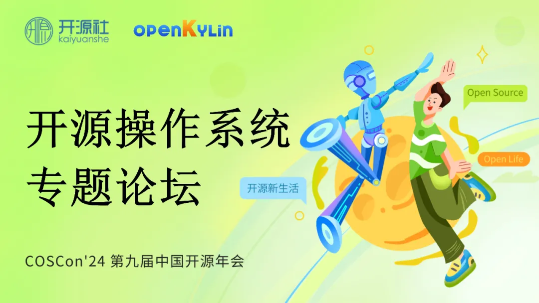 openKylin（开放麒麟）