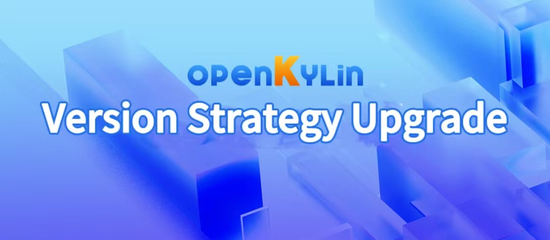 openKylin Version Strategy Upgrade!