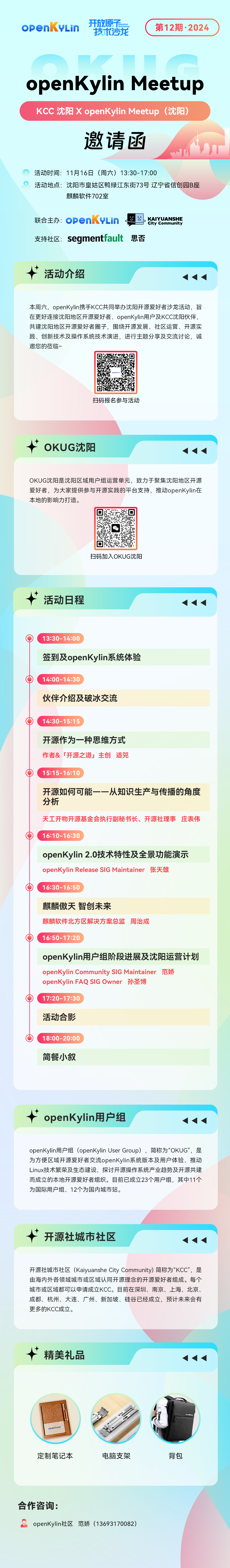 openKylin（开放麒麟）