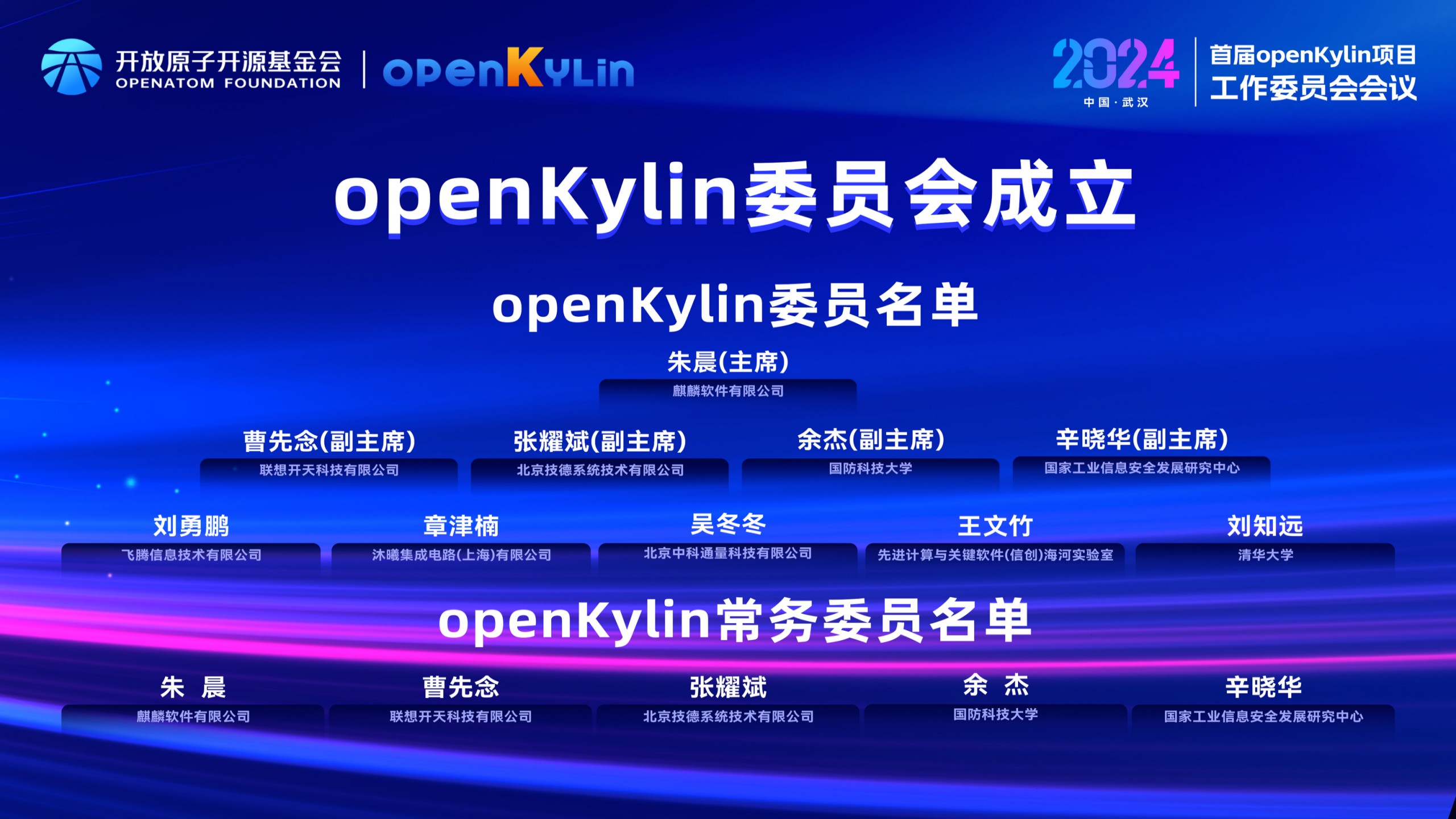 openKylin（开放麒麟）