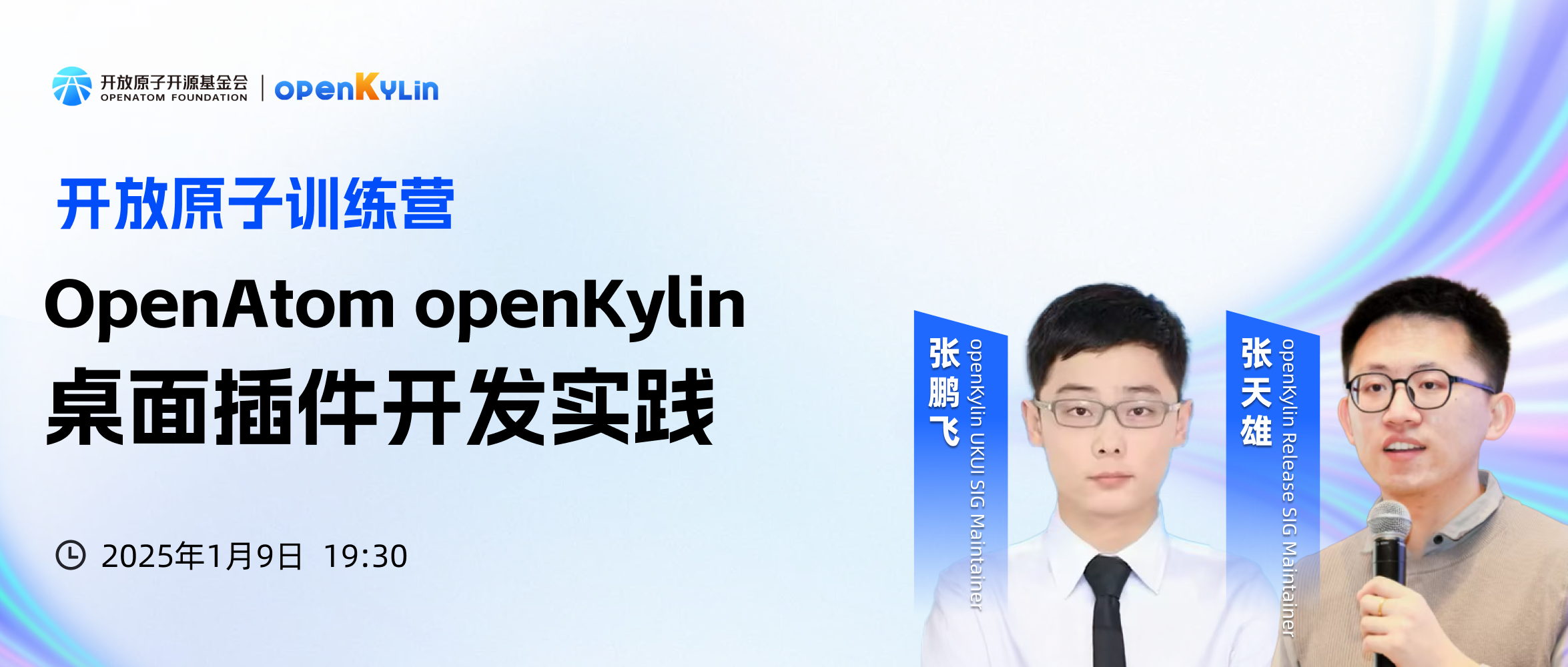 开放原子训练营—openKylin开发者动手学习营直播辅导第三弹