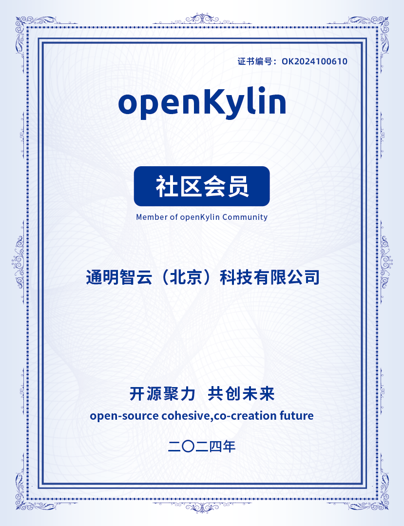 openKylin（开放麒麟）